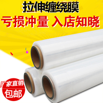 Stretch film plastic wrap large roll packaging film stretch film commercial 50cm film pe industrial packaging film plastic