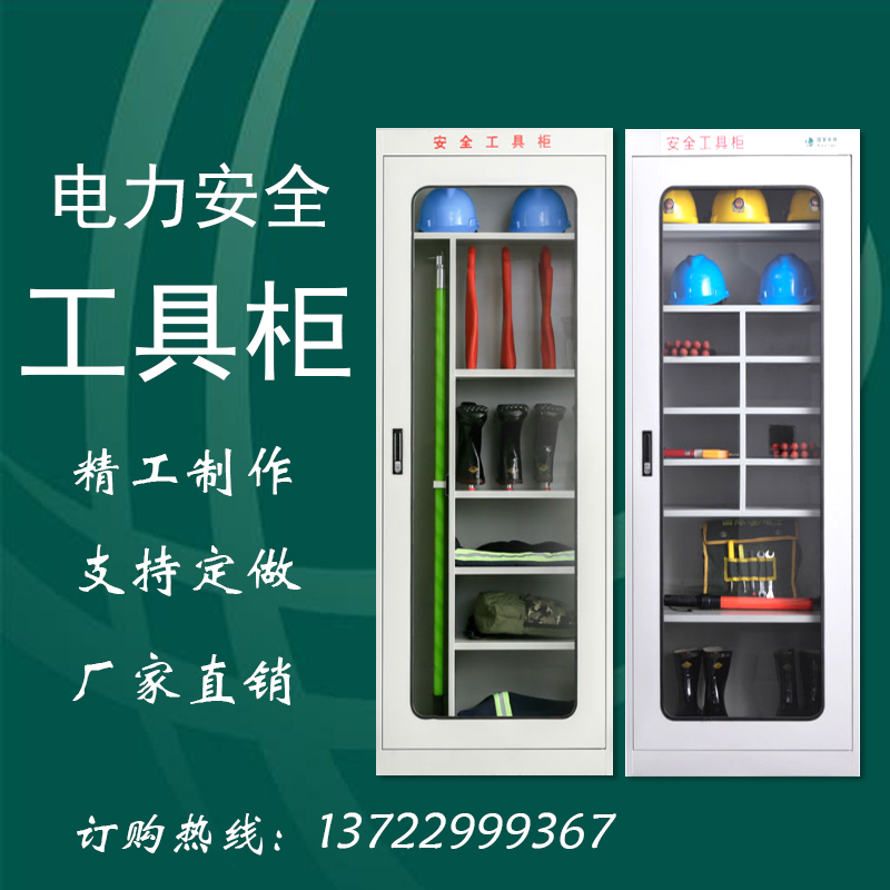 Power Safety Tool Cabinet Intelligent Dehumidification High Voltage Distribution Room Insulation Distribution Room Iron Sheet Double Switch Multilayer Tool Cabinet