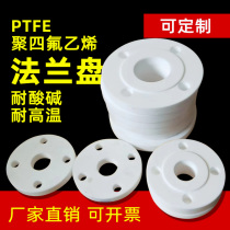 PTFE flange PTFE blind plate PTFE Teflon acid and alkali resistant pipe protective sleeve with joint customization