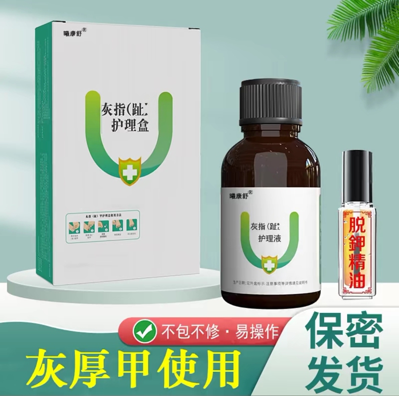 Xikangshu Gray Toenail Care Solution Gentle Care Deep Penetration External Use 30Ml/Box