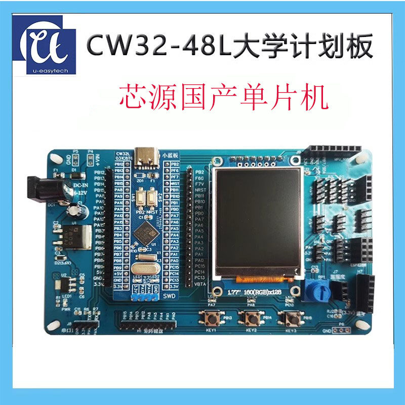 Cw32 CW32-48L大学计划板 CW32L031C8U6 芯源国产单片机开发板 32位-淘宝Taobao | 天猫Tmall