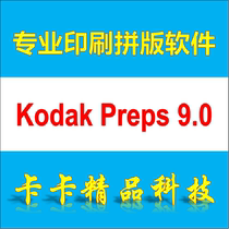 Kodak Preps 9 0 Kodak imposition software Chinese and English version remote installation video tutorial