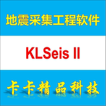 Seismic acquisition engineering software KLSeis Ⅱ 2 KLSeis II Chinese version remote installation free tutorial