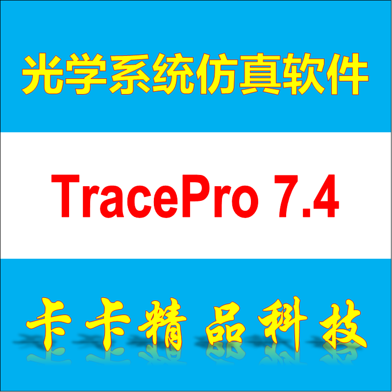 Tracepro 7.4 Software Remote Installation Chinese Version Optical Simulation Video Tutorial Application Cases