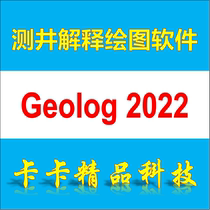 Logging Explanation Software Paradigm Geolog 2022 2020 2020 Remote Installation Video Tutorial