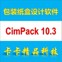 Packaging carton design software CimPack 10 3 3 Chinese version remote installation free tutorial