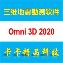 Omni 3D 2020 three-dimensional seismic survey software remote installation video tutorial