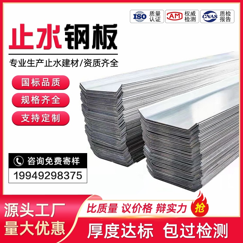 Construction work Water-stop steel plate 300 3mm Embedded hot-dip galvanizing 300 * 3 National Thickened Corner Water-stopping steel plate plant