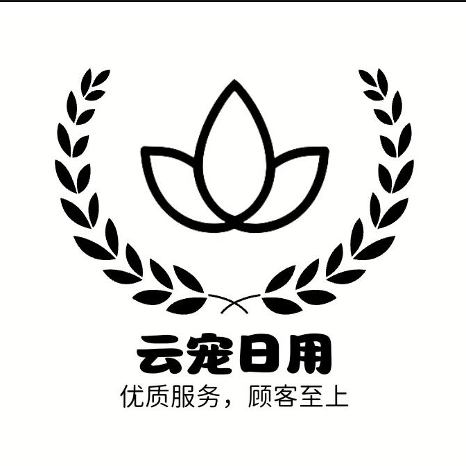 云宠日用品店