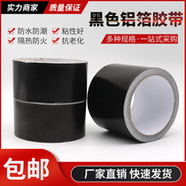 Thickened black aluminum foil tape sun protection fire protection heat insulation seam repair high temperature resistant tin foil shielding strong and weak electricity