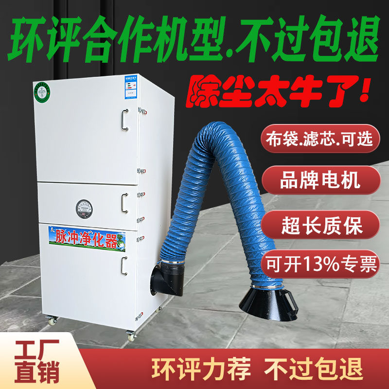 Polished dust extractor polished dust collector cloth bag dust collector Industrial environmental protection equipment Mobile Stand-alone Impulse-Taobao