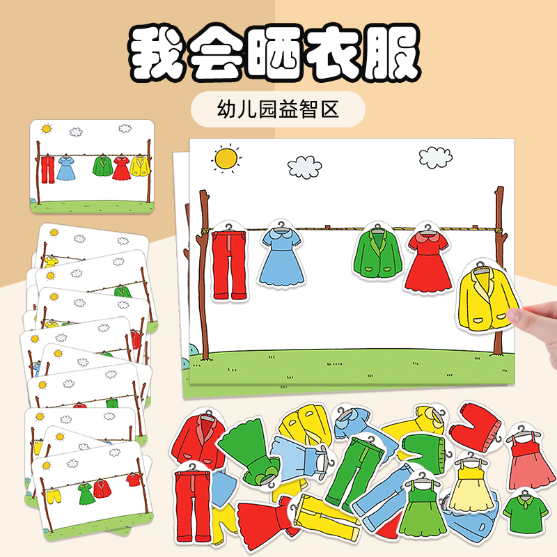 I will dry clothes, focus games, make homemade play teaching aids, kindergarten small and middle classes, puzzle area, corner operation materials