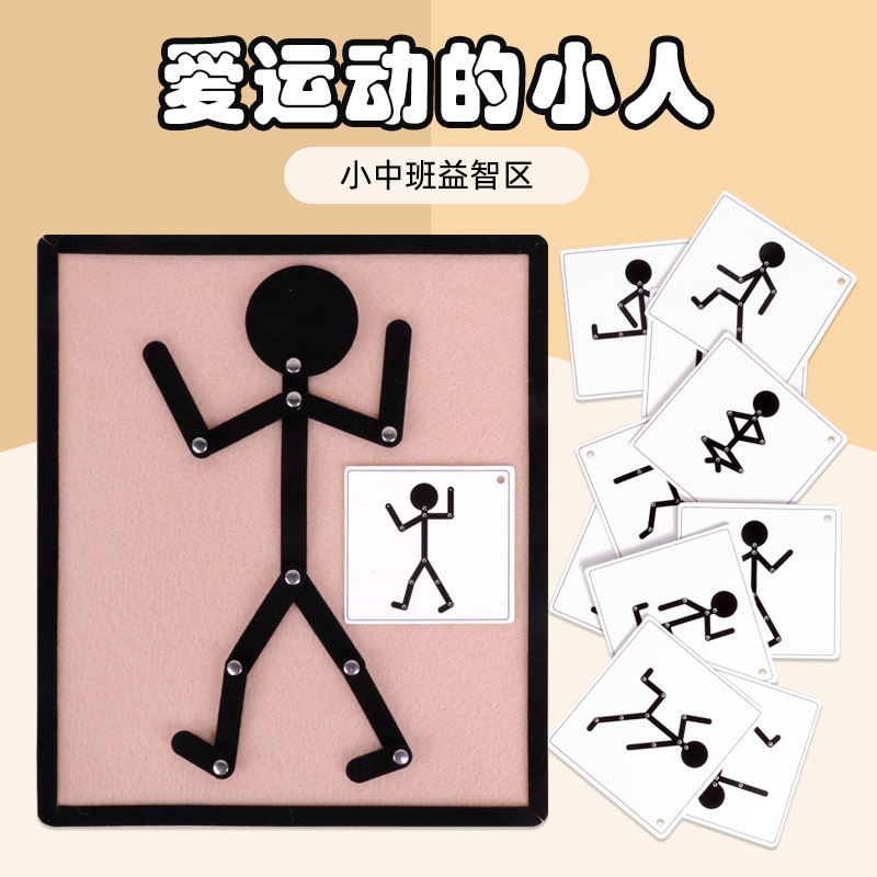 Match joint motion puppet kindergarten small middle class self-made non-woven fabric hand-play teaching aid area corner game