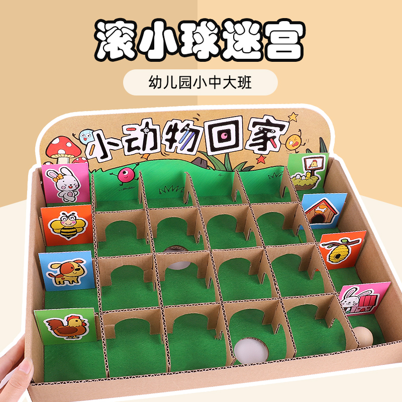 Rolling ball maze box homemade cardboard play teaching aids kindergarten small class middle and large class puzzle area material delivery