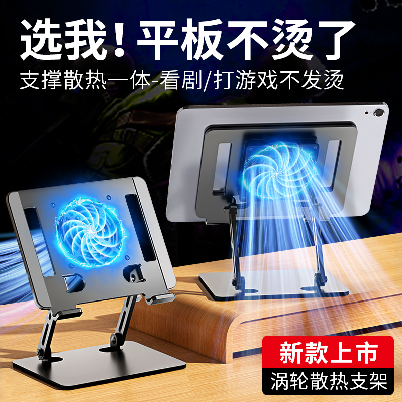 Tablet Bracket Game Eating Chicken Electric Race IPad Radiators Base Tabletop Aluminum Alloy metal Carbon Steel Large hollowed-out 12 9 inch Pro Support Portable Foldable Students Net Class Painting-Taobao