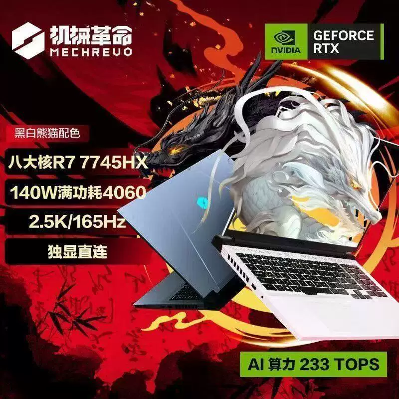 Механическая революция Jiaolong 16Pro игровой ноутбук RTX5070Ti отдельная графика 16-дюймовый 2.5K экран с высокой частотой обновления 32ГБ памяти ноутбук