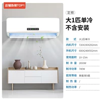 Большой 1p одиночный холодный [All-Copper Tube] Сильная установка охлаждения