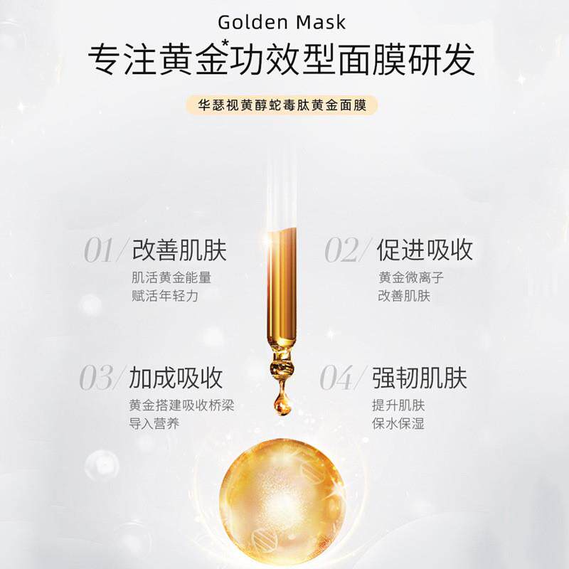 黄金肌肤的终极密钥:视黄醇蛇毒肽面膜的专业拆解_涂抹面膜_淘宝美妆网