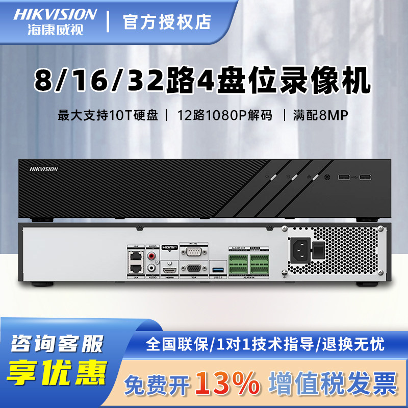 Видеорегистратор Hikvision DS-7932N-R4 с жестким диском для видеонаблюдения, 8/16/32-канальный сетевой видеорегистратор с 4 отсеками