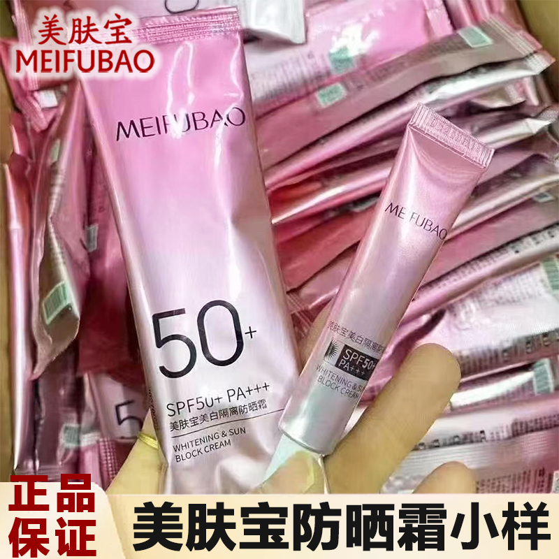 Meifubao Sunscreen Sample Whitening Isolation Sunscreen Lotion Refreshing Concealer Waterproof and Sweat-Proof Spf50+ Three-In-One
