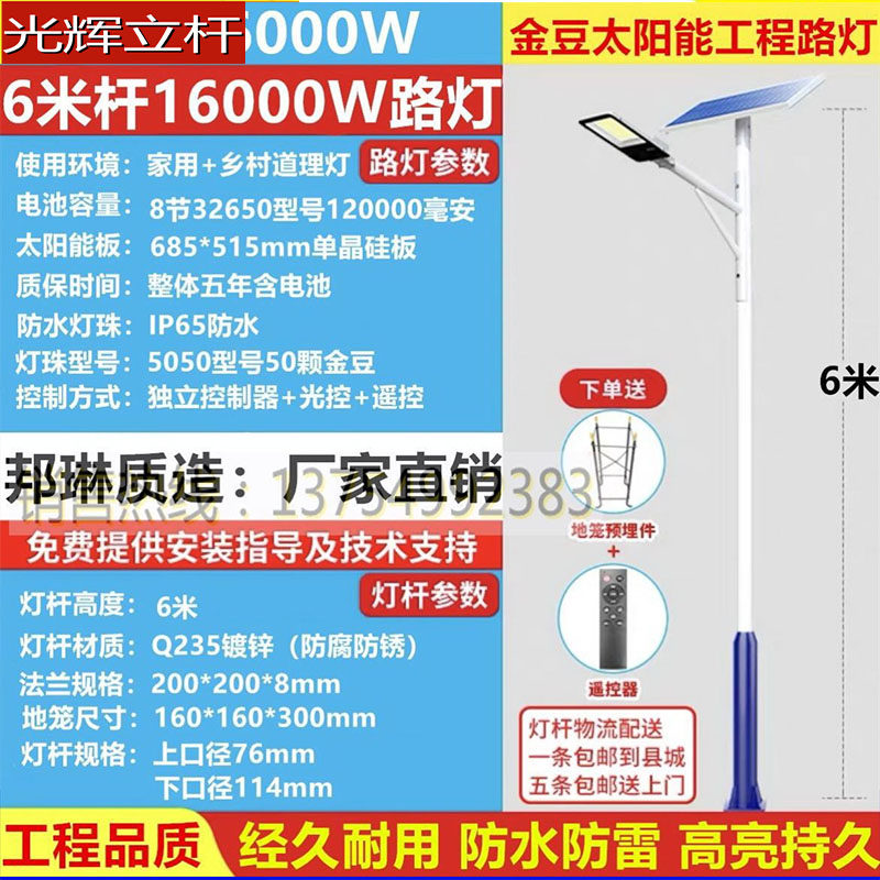 Solar Street Lamp Outdoor China Junction New Countryside Waterproof Super Bright Full LED High Power 6 m High-Pole Lighting Road