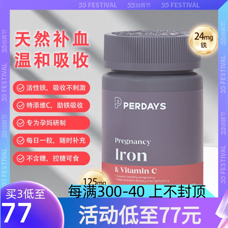 PERDAYS澳洲铁元补铁剂，补血补铁新选择？🌟深度评测与推荐-铁-淘宝好物网