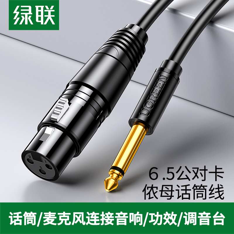 Green Union AV131 Cannon line microphone microphone 6 5mm public hair clip Lennon mother balance line pure copper audio line speaker