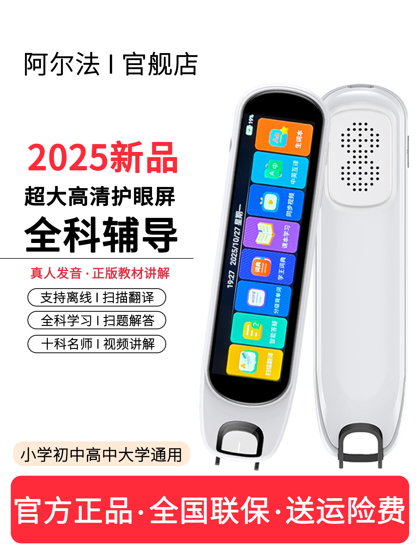 Alpha Dictionary Pen Is a Smart Universal Learning Device for Primary, Middle, and High School Students, with Offline Scanning and Reading Features for English Vocabulary