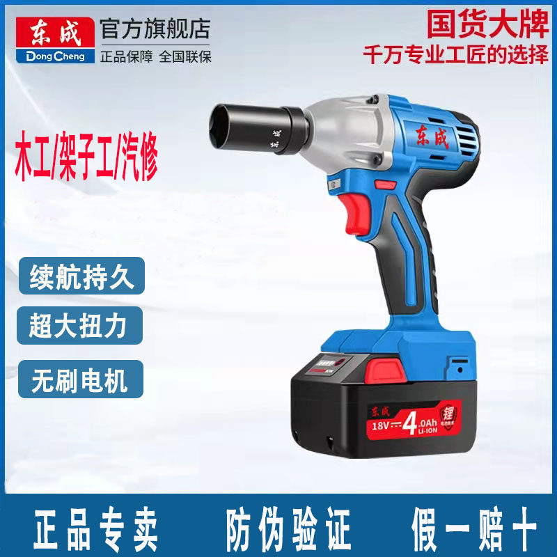 Dongcheng Dongcheng electric screwdriver brushless large torque lithium battery shelf woodworking pneumatic wrench original accessories hand-held