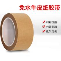 New kraft paper tape self-adhesive sealing box packaging can be written on 4 rolls of tape cow 8mm 25 products