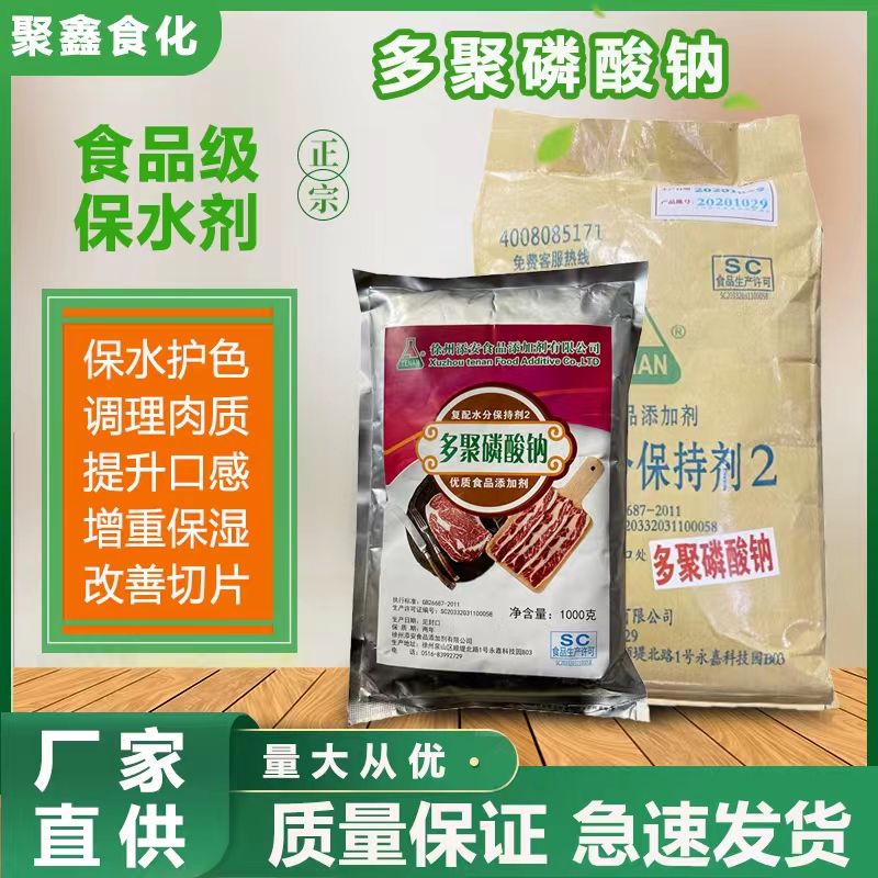 Sodium Polyphosphate Meat Products Water-Retaining Agent Food-Grade Sodium Polyphosphate Large Chunks of Beef and Mutton Water-Retaining Weight Gain Sodium Polyphosphate Meat Products Water-Retaining Agent Food-Grade Sodium Polyphosphate Large Chunks of Beef and Mutton Water-Retaining Weight Gain