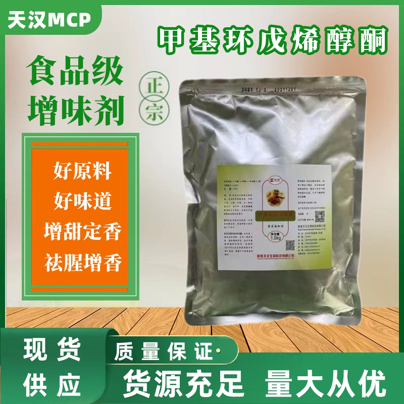 Tianhan Methylcyclopenteneol Ketone Mcp Food Grade Flavor Enhancer Food Additive Deodorizer Sweetener and Flavor Fixative