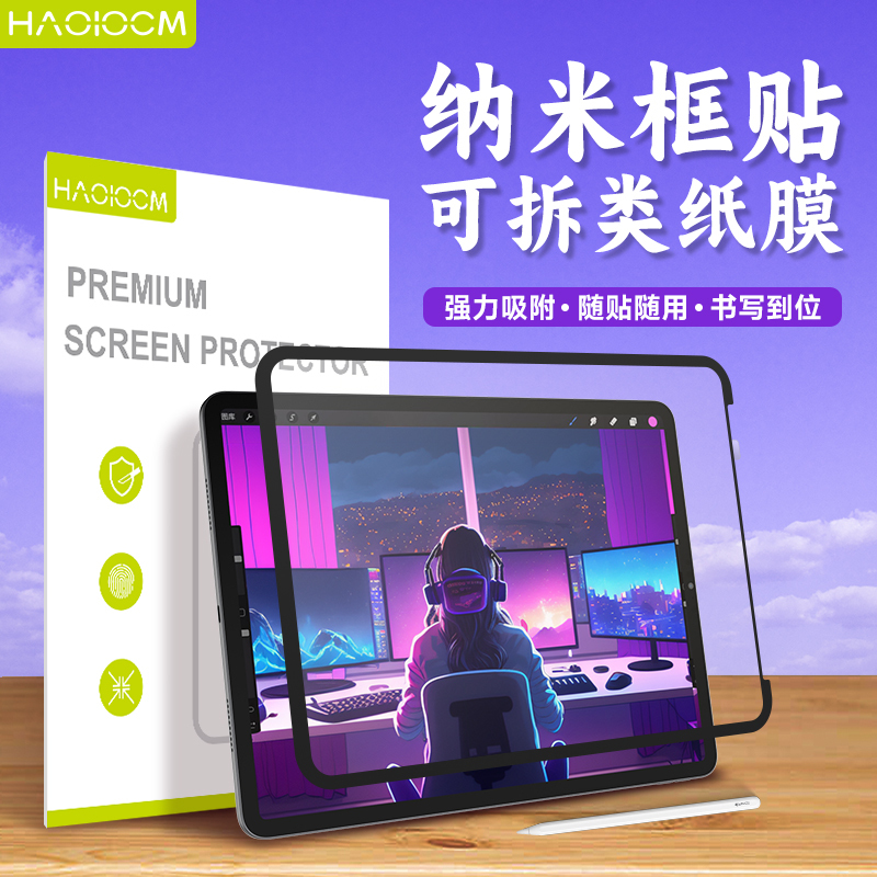 Haolocm Frame Sticker Type Paper Film Suitable for iPad Pro Protective Film 11 Nanometer Suction Cup 2025 10.2 Magnetic Detachable High-Definition Kent Paper 13 iPad Air 6/7 Screen Film 10.9inch