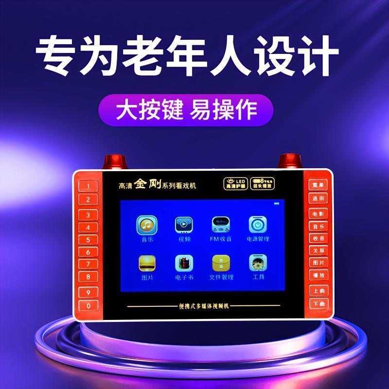 Elderly People Listen to Operas on a Large Screen, Watch Plays on a Mp4 High-Definition Player, and Support USB Flash Drive Video Playback