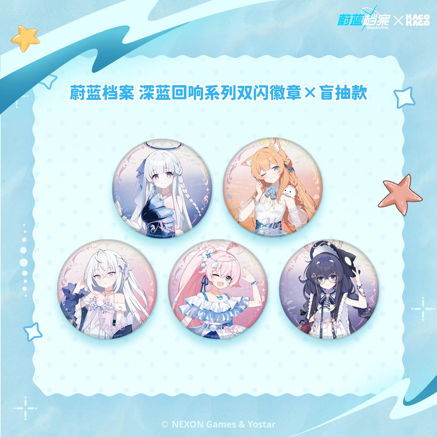 🎉 KACOKACO 蔚蓝档案徽章| 深蓝回响系列盲抽款🌟-游戏-淘宝好物网