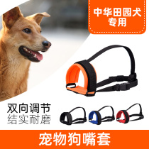 Chinese Fields Garden Dog Dog Mouth Cover Pet Dog Bite Prevention to be able to drink water and anti-mess to eat mask and stop bark