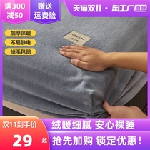Milk-plus-thickened bed-piece Winter Coral Velvet Matthew Matthew Protective Set Non-slip Fixed All-pack Bed Line