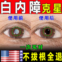 (限时赠送)进口白内障专用特效眼药水治疗老年人视力模糊叶黄素