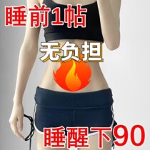 (Recommended by Xiaohongshu) Patch before going to bed to lose weight after sleeping. Can be used during breastfeeding. Welfare for lazy people. Unisex.