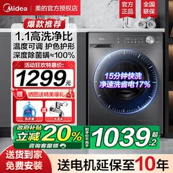 Midea Washing Machine Fully Automatic For Home Drum Washing Machine 10kg Washing and Drying Integrated Intelligent Suit 12kg Official