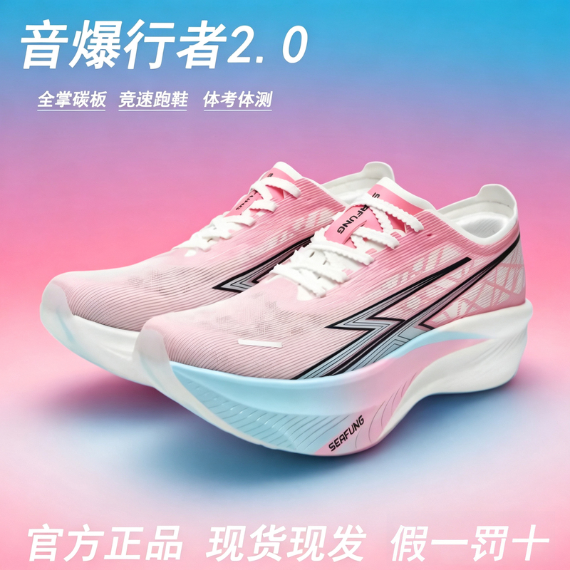 Soundwave Runner 2.0 Full-Length Carbon Plate Racing Running Shoes with Raised Toe for Teenagers and Students, Physical Examination Training Sports Running Shoes