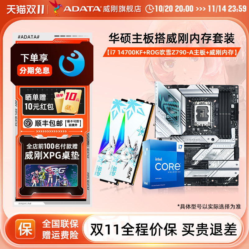 B760/Z790/Z890/B650/B850/X870华硕主板CPU套装威刚吹雪DDR5内存