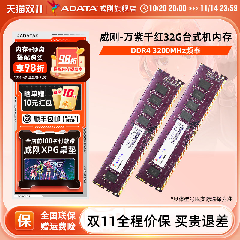 威刚32G DDR4 3200MHz台式机电脑内存条万紫千红办公游戏运行内存