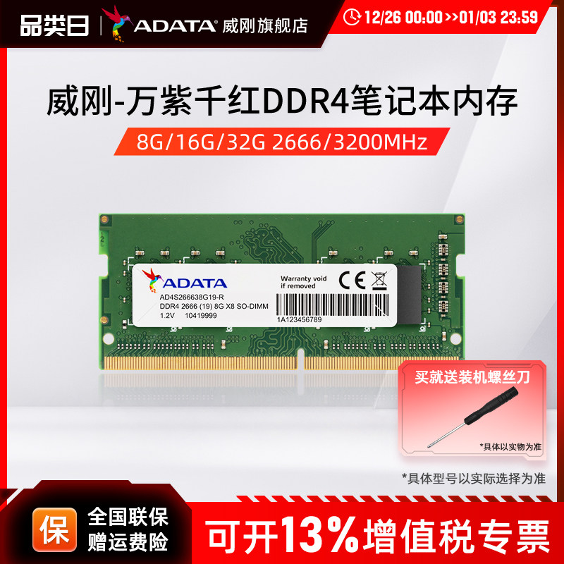 Яркая панель памяти для ноутбука Adata 8G/16G/32G DDR4 с частотой 2666/3200 мгц
