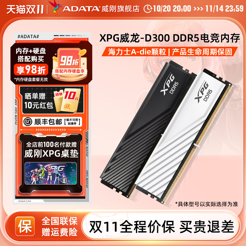 威刚威龙DDR5记忆体 CL30 DDR5 6000双通道 16GBx2根台式机记忆体