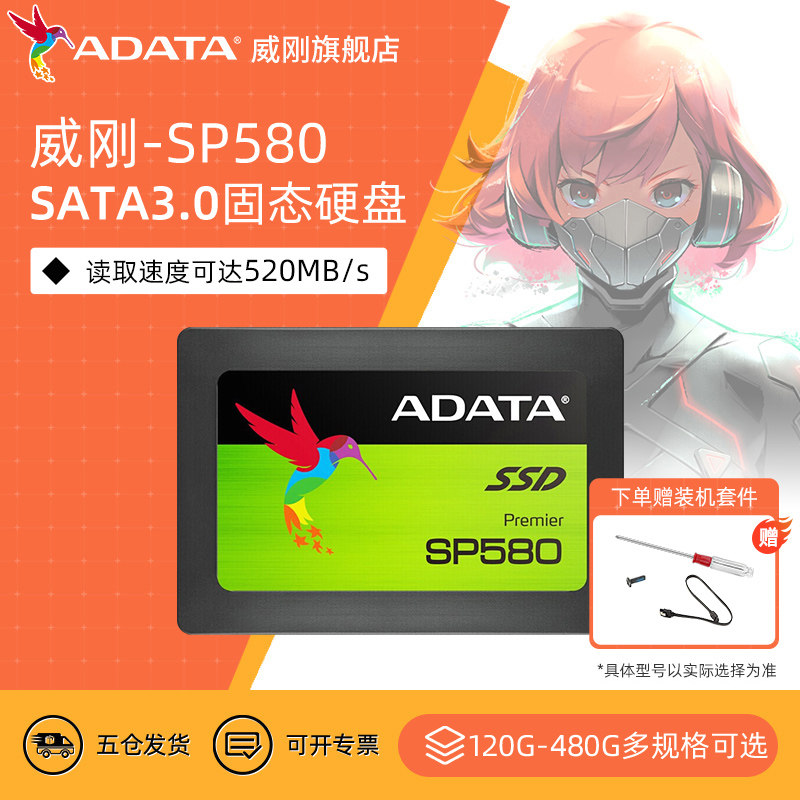 Wei Gang SSD 120G 240G 480G notebook SSD desktop computer SATA storage disk SP580