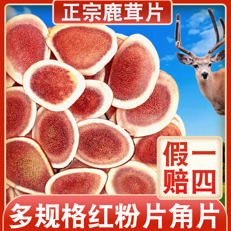 Antler dry blood slice red powder slices fresh Infused Wine Special Kidney Antler Slice Protagonist Slices Whole-Taobao