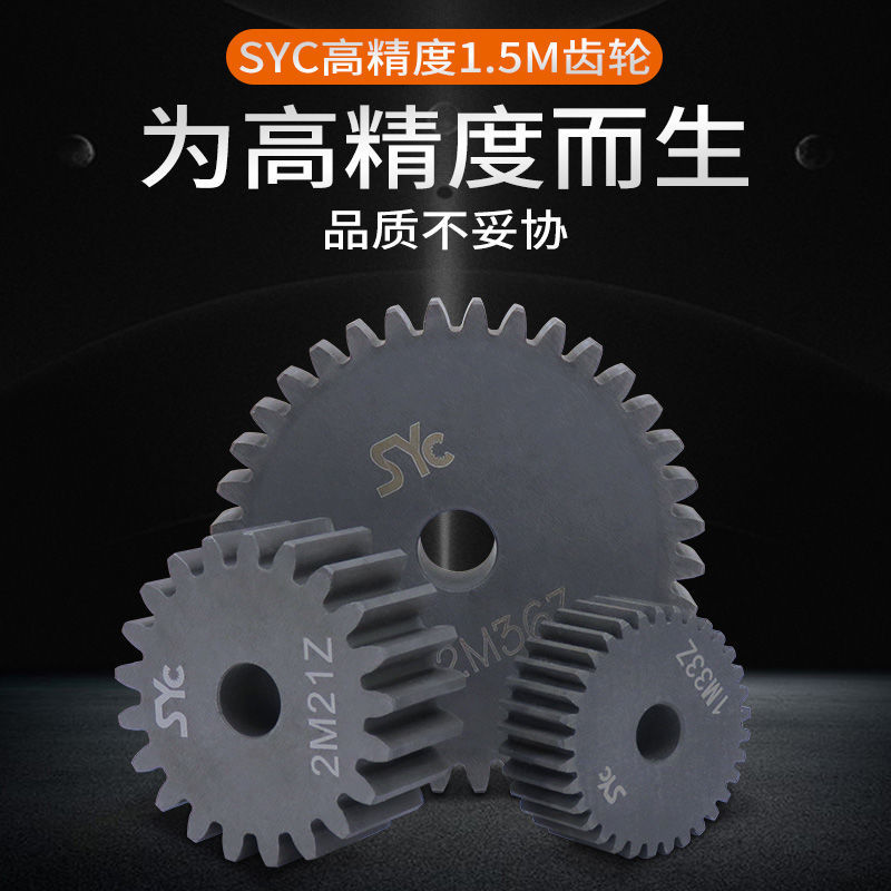 1 5-mold high-precision gear industrial transmission motors mechanically machined to make precise SYC straight gear rack combinations