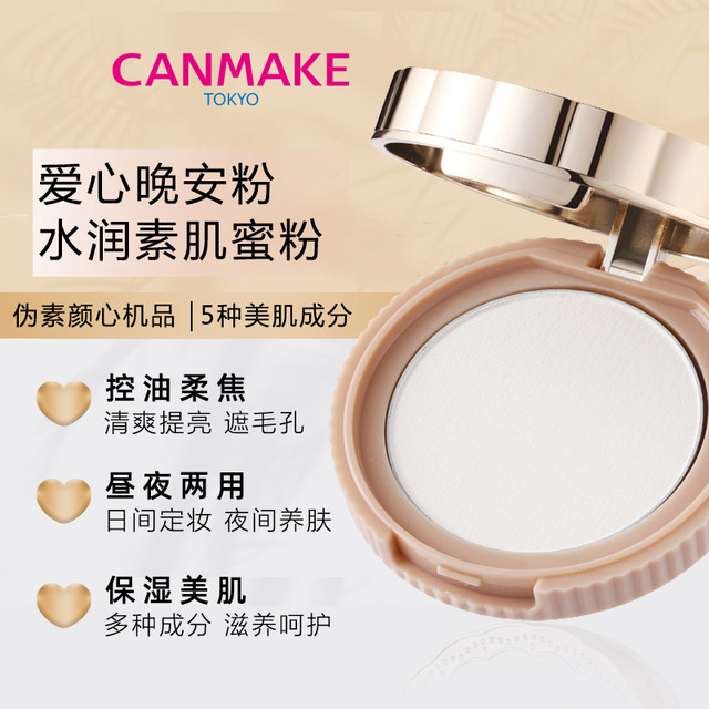 CANMAKE Ida ໃບຫນ້າທໍາມະດາເດັກຍິງ oil control makeup loose powder dry powder transparent honey powder cake student powder cake