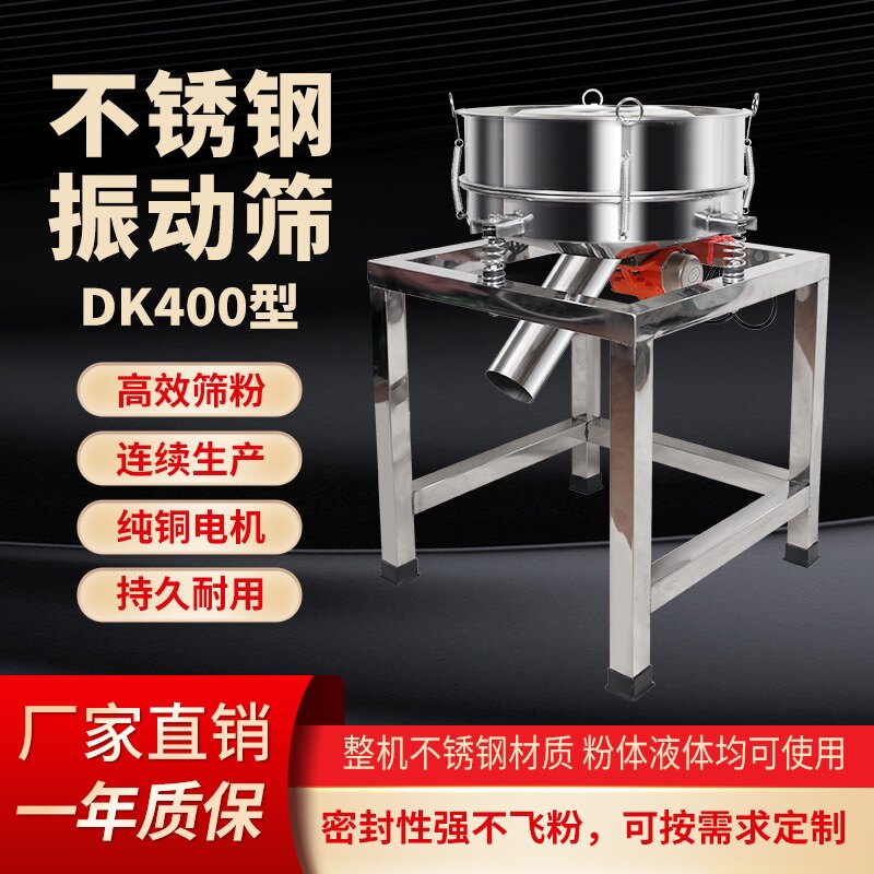 振动筛自动食品筛分机小型不锈钢震动筛面粉中药粉末振筛机震动筛